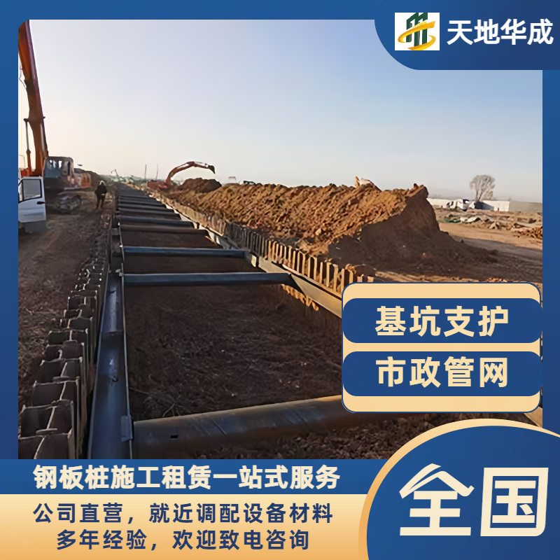 罗庄钢板桩支护